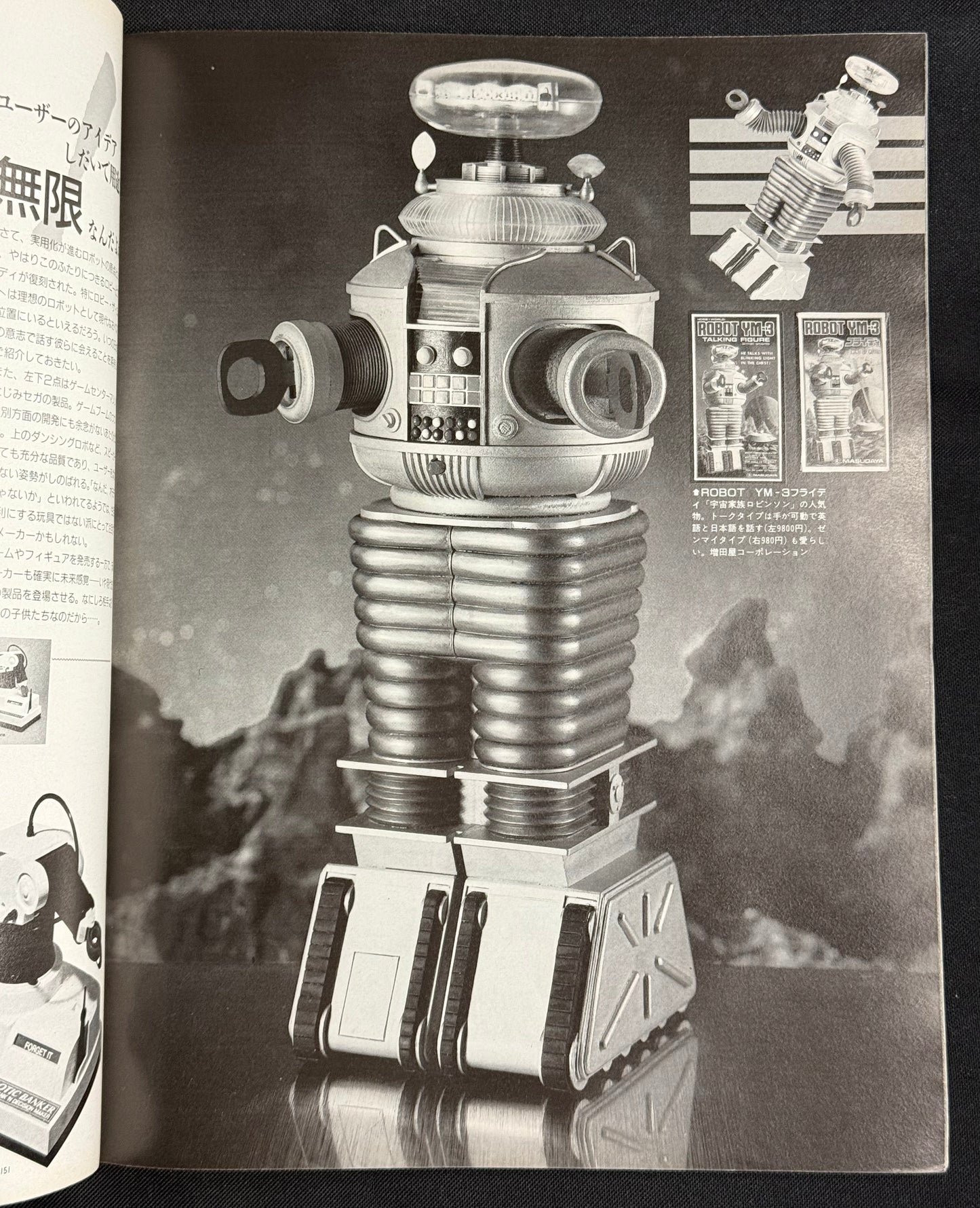 Starlog Magazine No. 92 – Japanese Edition (June 1986) Enemy Mine