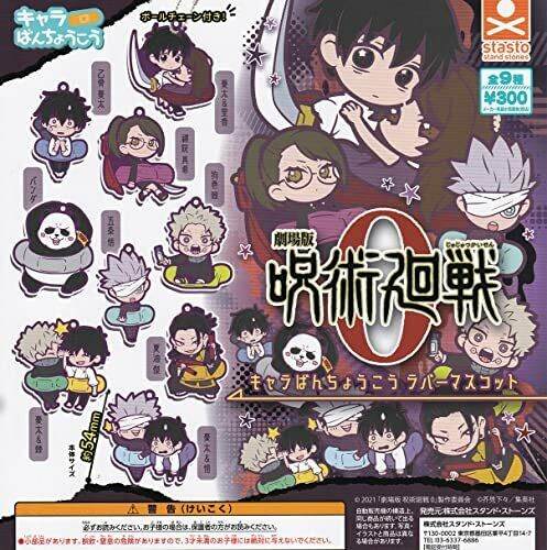 Jujutsu Kaisen Rubber Keychain Capsule Toy Gashapon (1 Capsule) -