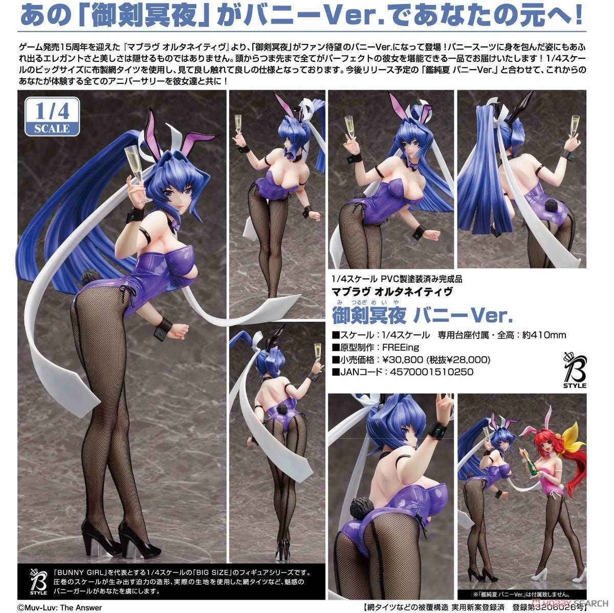FREEing Muv-Luv Alternative: Meiya Mitsurugi (Bunny Version) 1:4 Scale PVC Figure - 