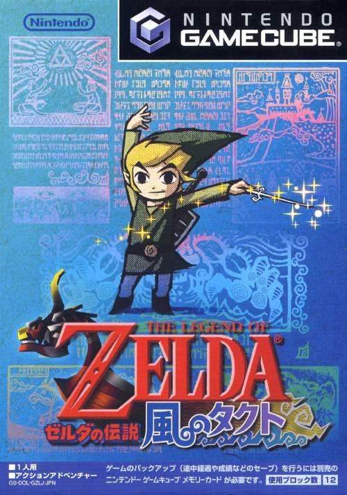 The Legend of Zelda: The Wind Waker [Japan Import] (Nintendo Gamecube) - Game Only