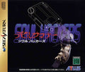 Devil Summoner: Soul Hackers [Japan Import] (Sega Saturn) - Brand New