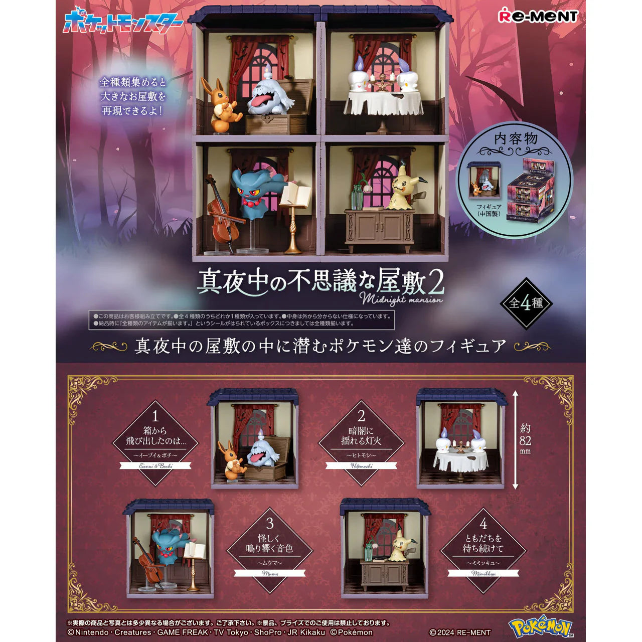 Re-Ment: Pokemon Midnight Mansion 2 Blind Box