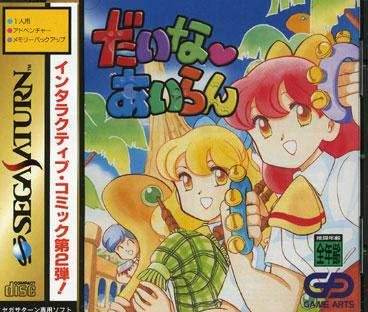 Dinosaur Island [Japan Import] (Sega Saturn) - Game Manual Only
