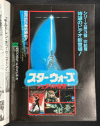 Starlog Magazine No. 89 – Japanese Edition (March 1986) Teen Wolf