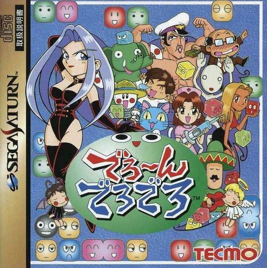 Dero N Dero Dero [Japan Import] (Sega Saturn) - Game Manual Only