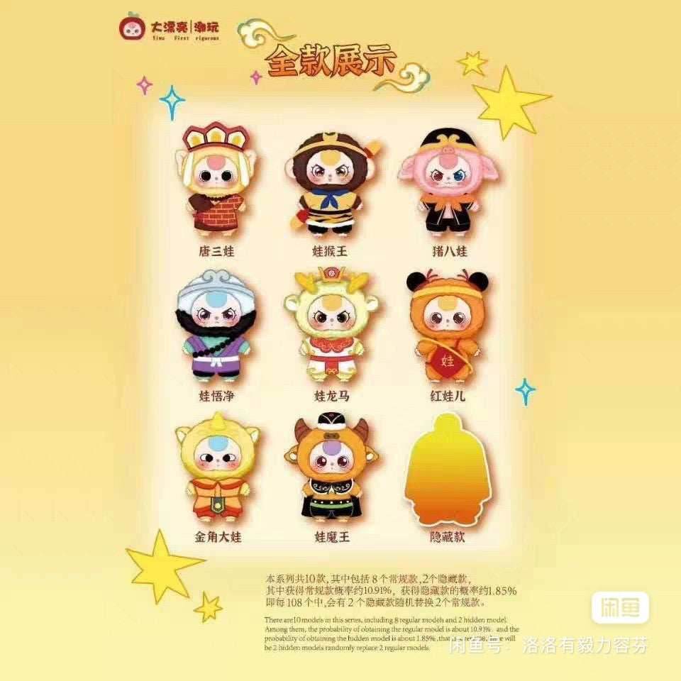 Baby Three Havoc In Heaven Plush Series Blind Box (1 Blind Box) - 