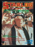 Starlog Magazine No. 86 – Japanese Edition (December 1985) Back to the Future