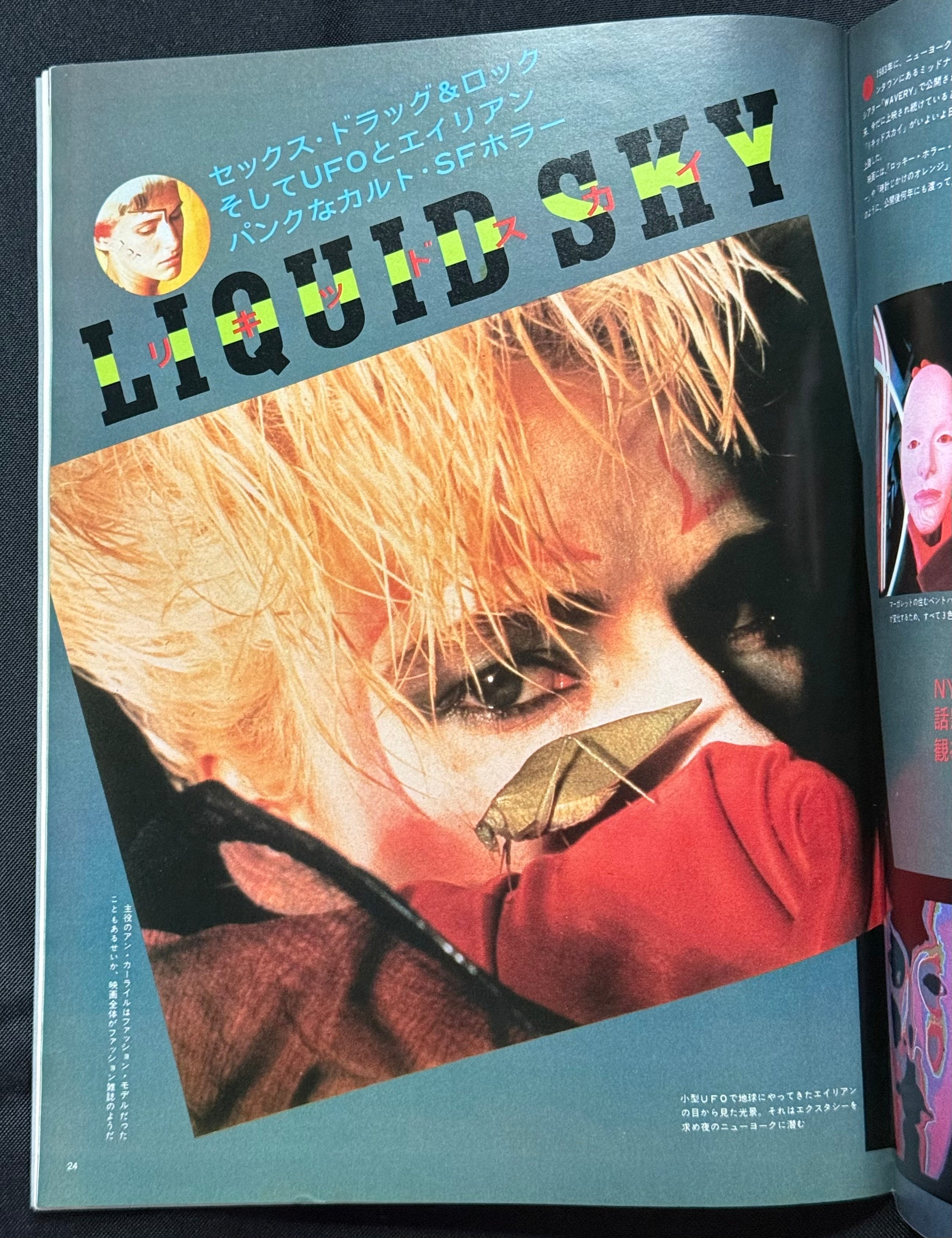 Starlog Magazine No. 83 – Japanese Edition (September 1985) Liquid Sky