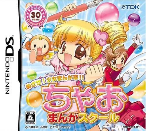 Mezase! Shoujo Manga Ka! Chao Manga School [Japan Import] (Nintendo DS) - Game Manual Only