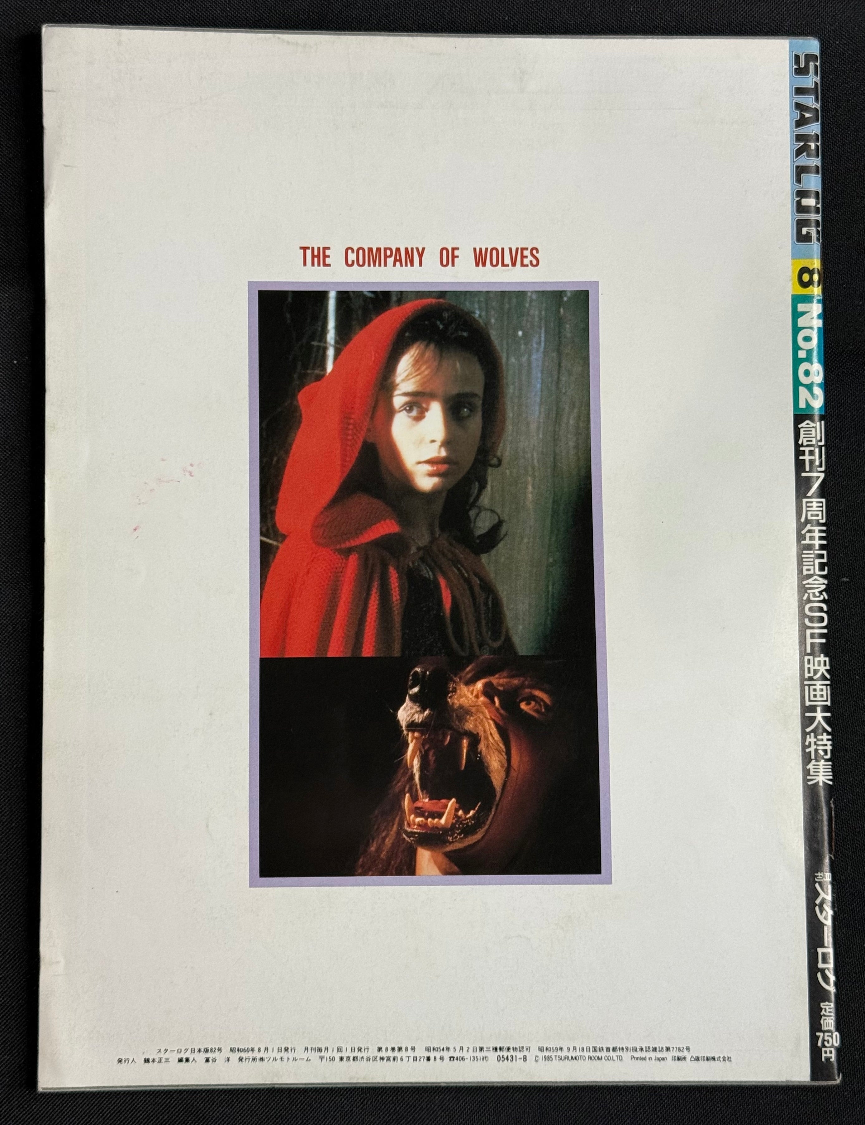 Starlog Magazine No. 82 – Japanese Edition (August 1985) A View to a Kill
