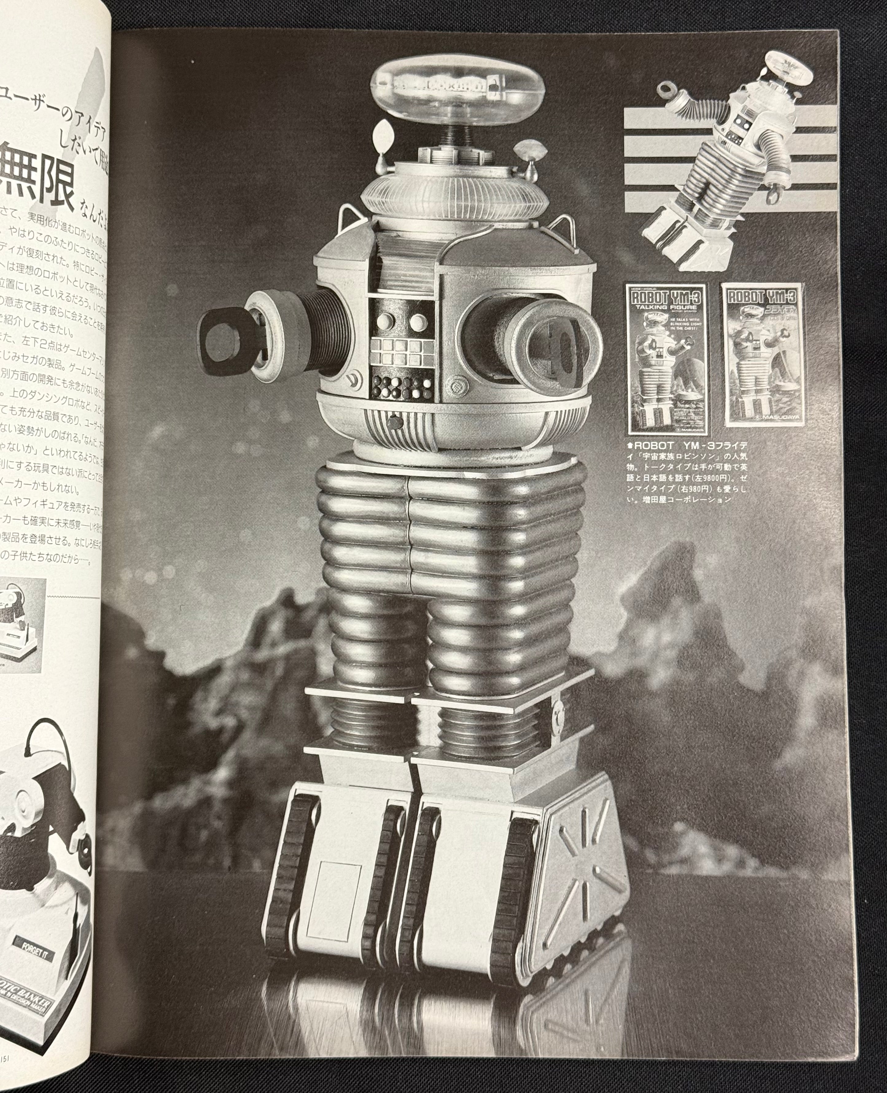Starlog Magazine No. 92 – Japanese Edition (June 1986) Enemy Mine
