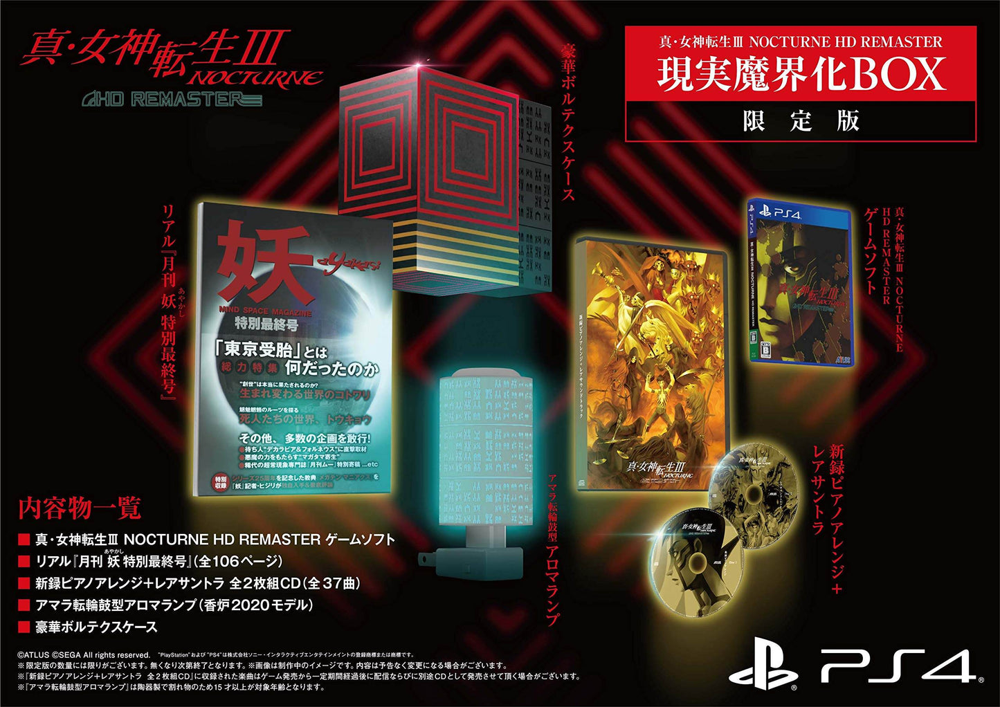 Shin Megami Tensei 3 Nocturne HD Remaster Limited Edition [Japanese Import] (PlayStation 4) - Brand New