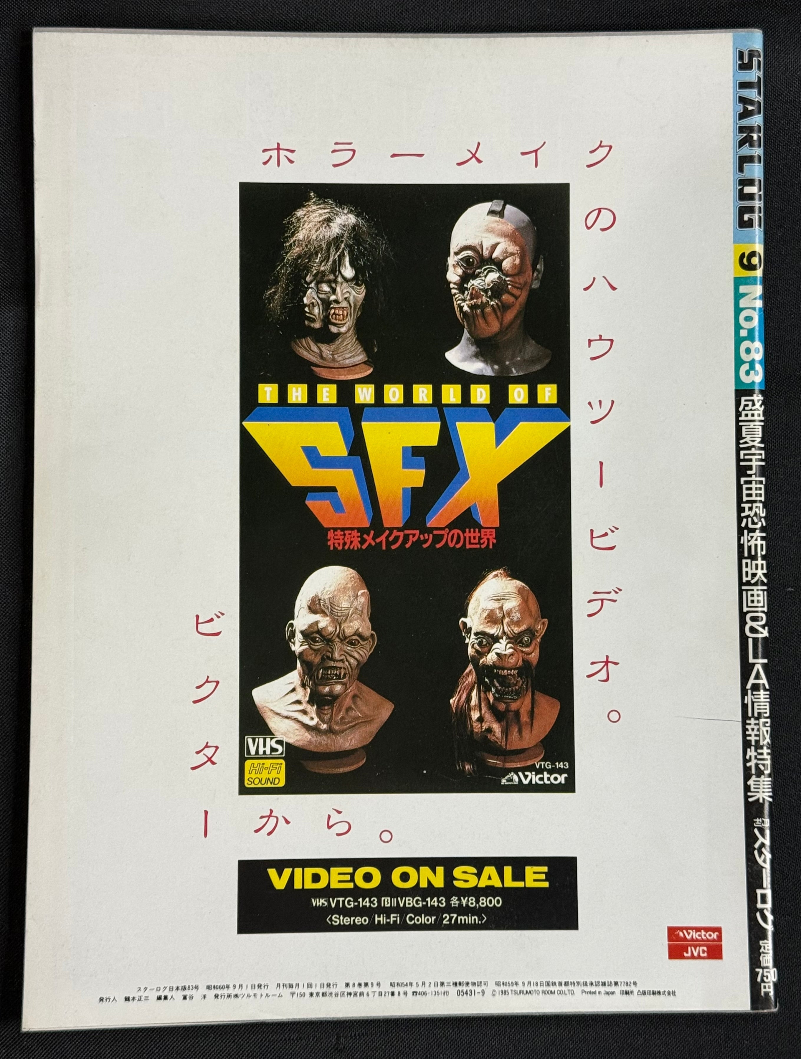 Starlog Magazine No. 83 – Japanese Edition (September 1985) Liquid Sky