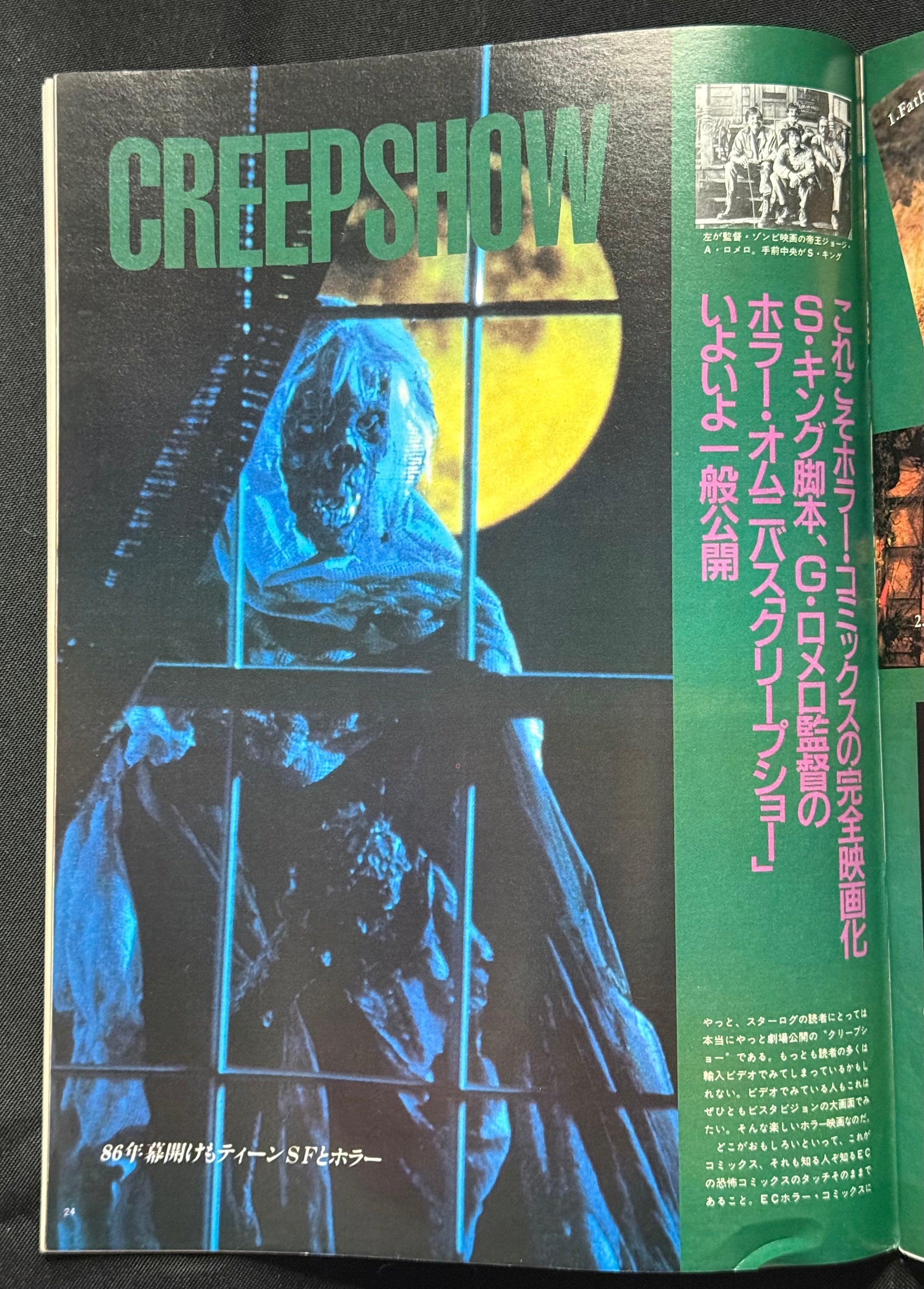 Starlog Magazine No. 88 – Japanese Edition (February 1986) w/Supplement