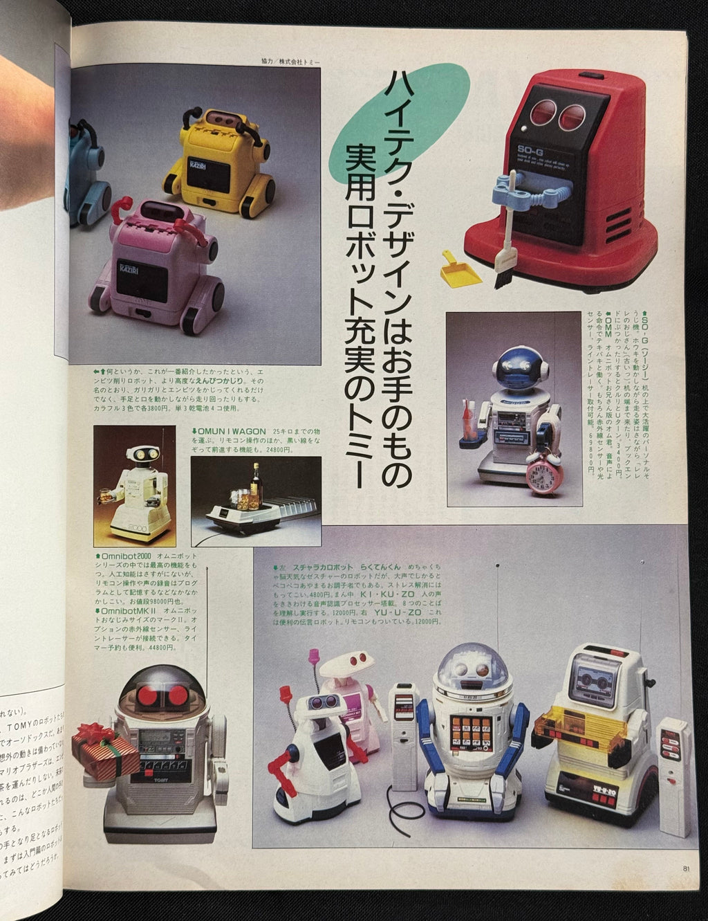 Starlog Magazine No. 90 – Japanese Edition (April 1986) w/Supplement