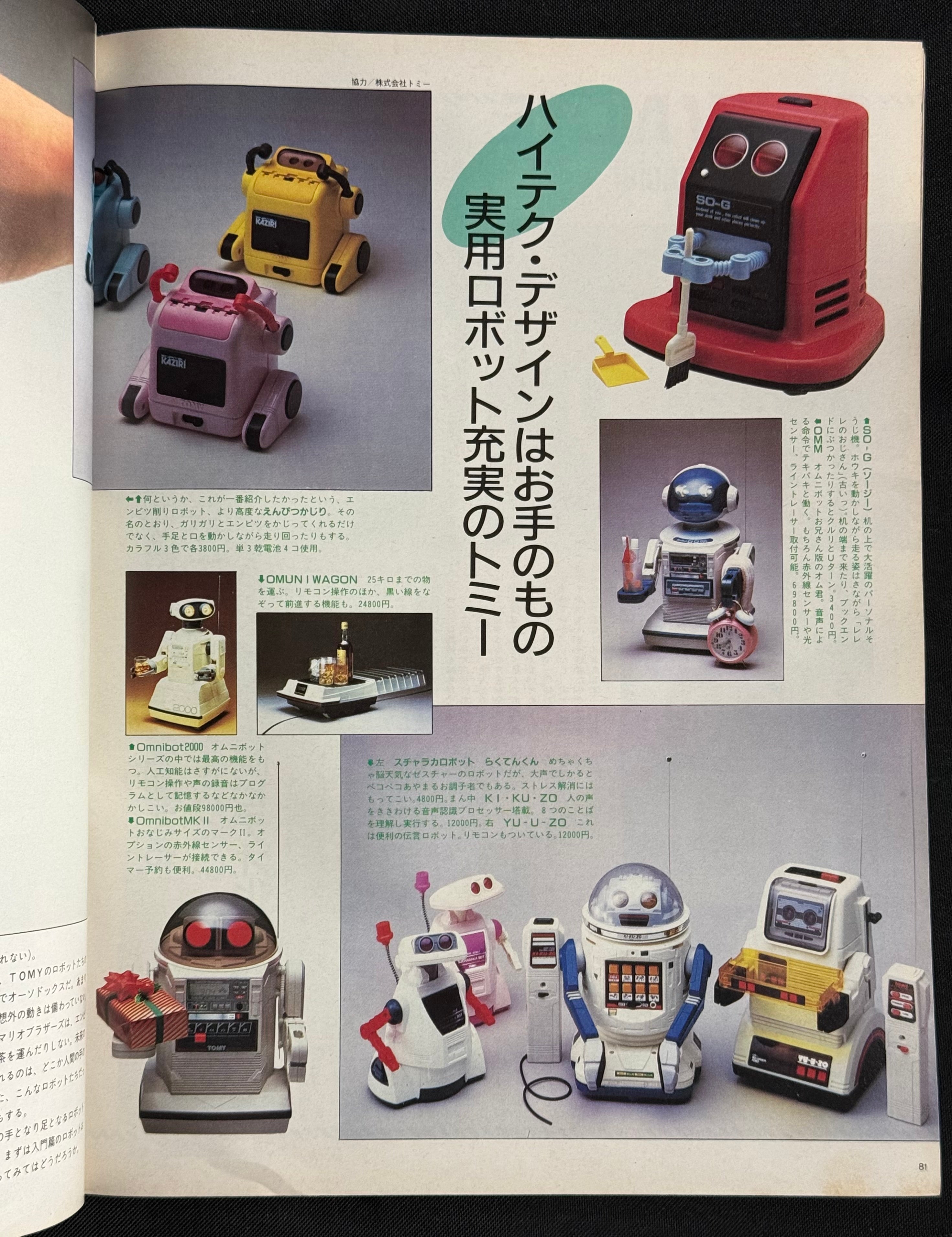 Starlog Magazine No. 90 – Japanese Edition (April 1986) w/Supplement