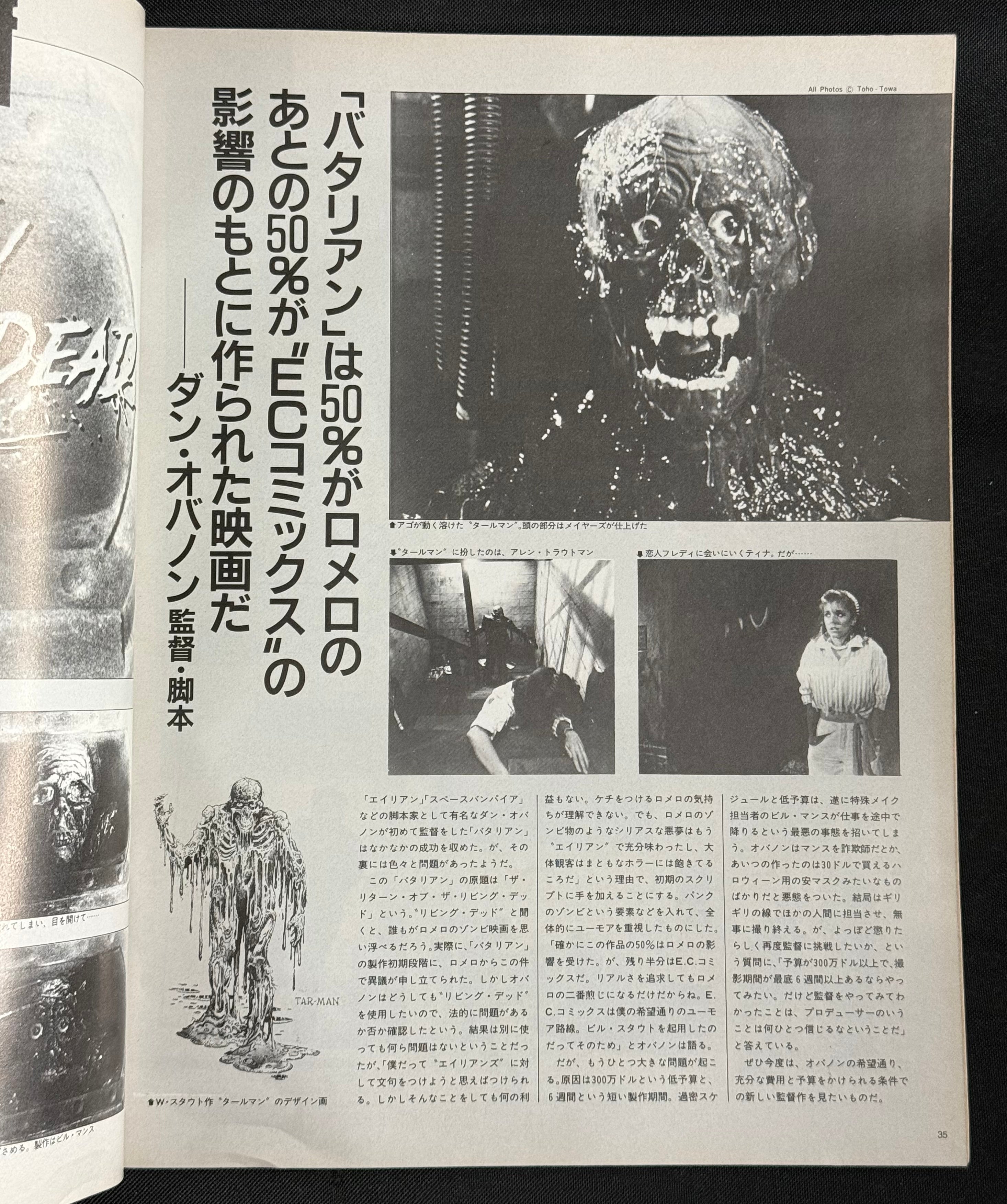 Starlog Magazine No. 89 – Japanese Edition (March 1986) Teen Wolf