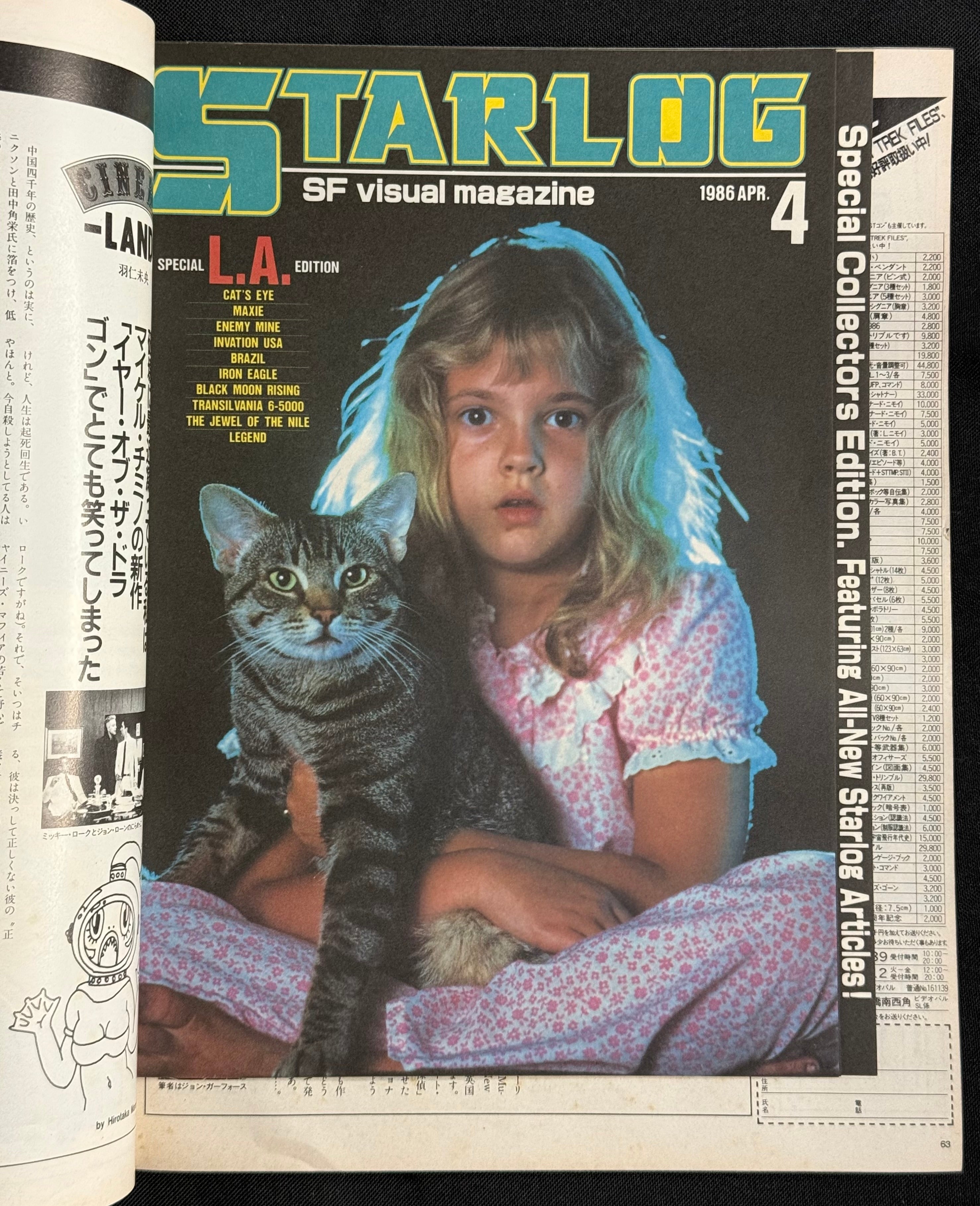 Starlog Magazine No. 90 – Japanese Edition (April 1986) w/Supplement