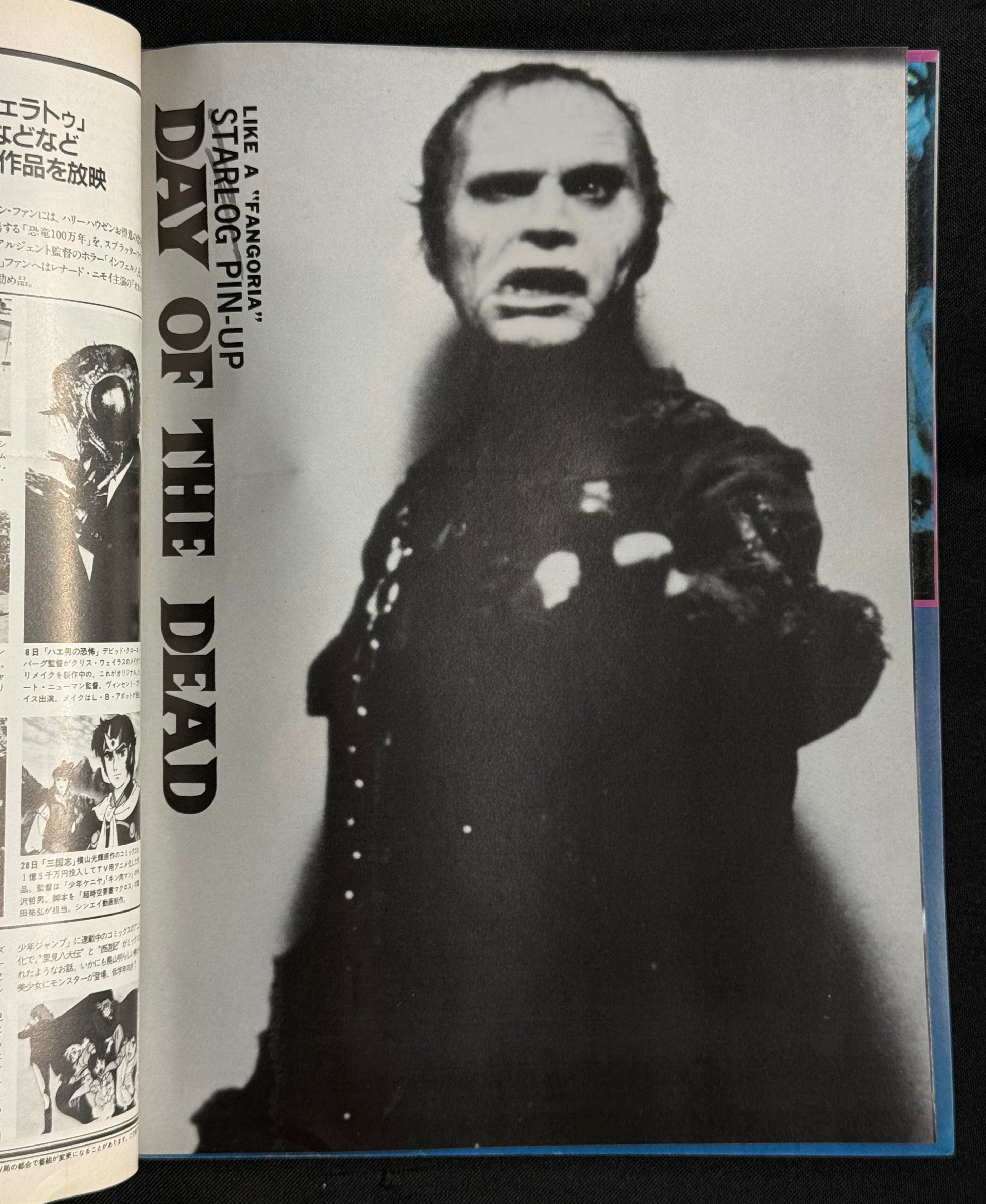 Starlog Magazine No. 90 – Japanese Edition (April 1986) w/Supplement