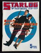 Starlog Magazine No. 91 – Japanese Edition (May 1986) w/Supplement
