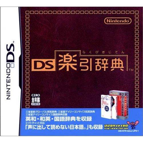 DS Rakuhiki Jiten - JP Nintendo DS - 