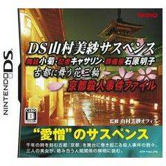 DS Yamamura Misa Suspense: Maiko Kogiku - Kisha Katherine - JP Nintendo DS - 