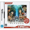 Gensou Suikoden Tierkreis Konami The Best - JP Nintendo DS - Role-Players
