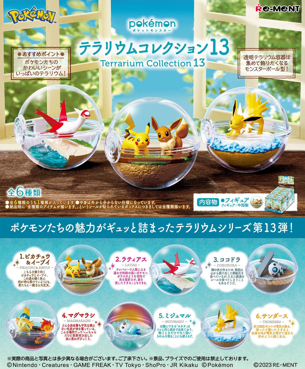 Re-Ment: Pokemon - Terrarium Collection 13 - Blind Box