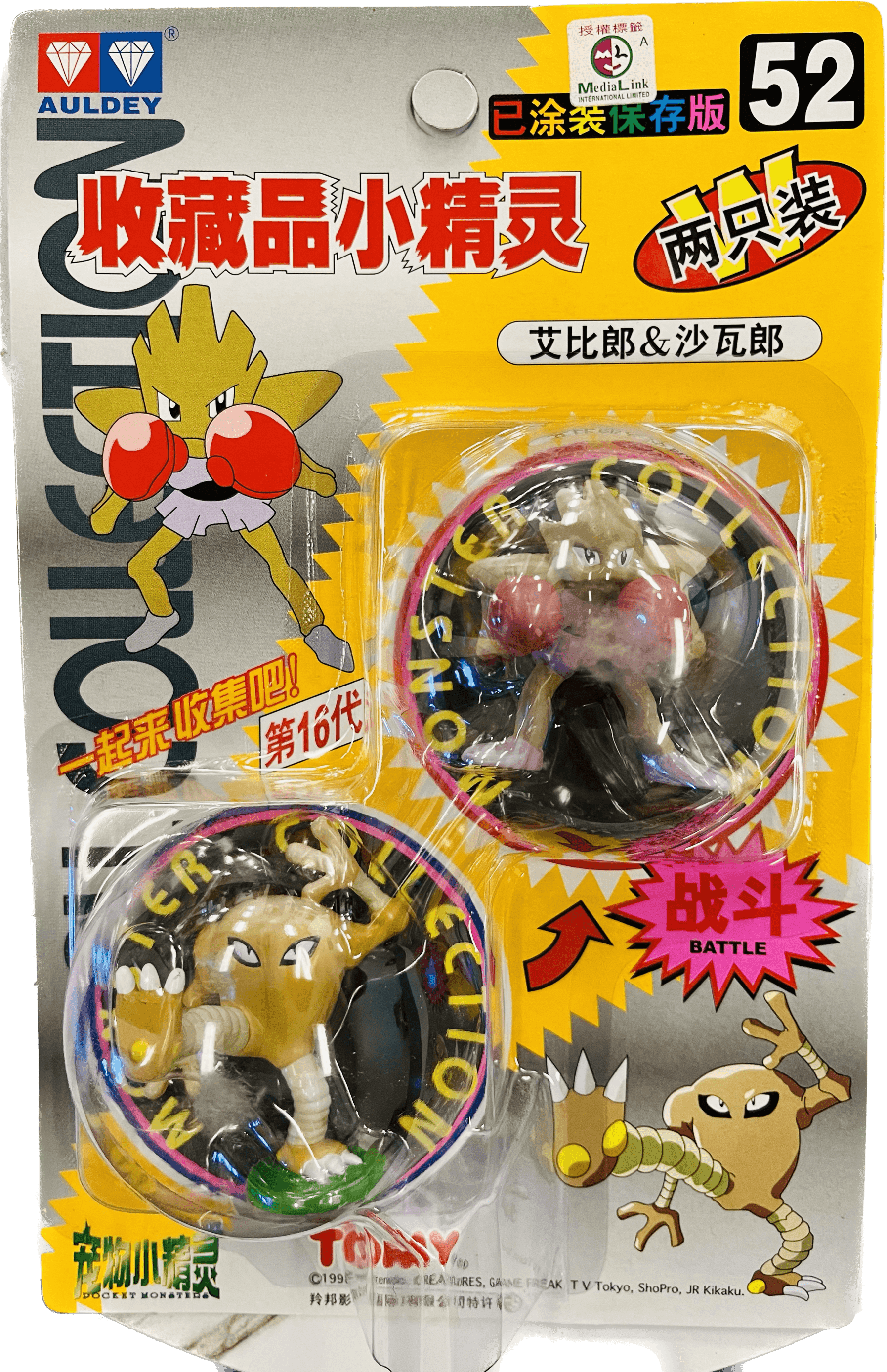TOMY: Pokemon Monster Collection - Hitmonchan and Hitmonlee #52 - 