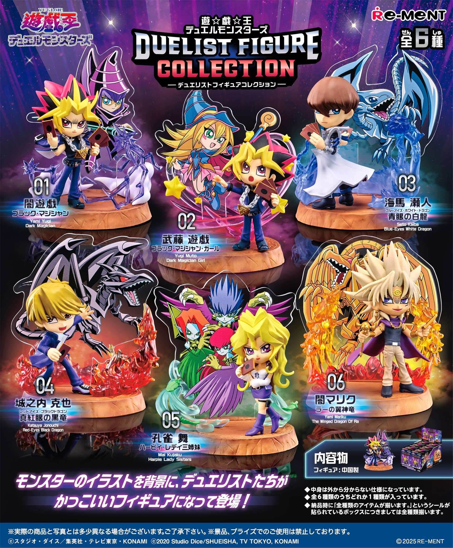 Yu-Gi-Oh Duel Monsters: Duelist Figure Collection - Blind Box - 