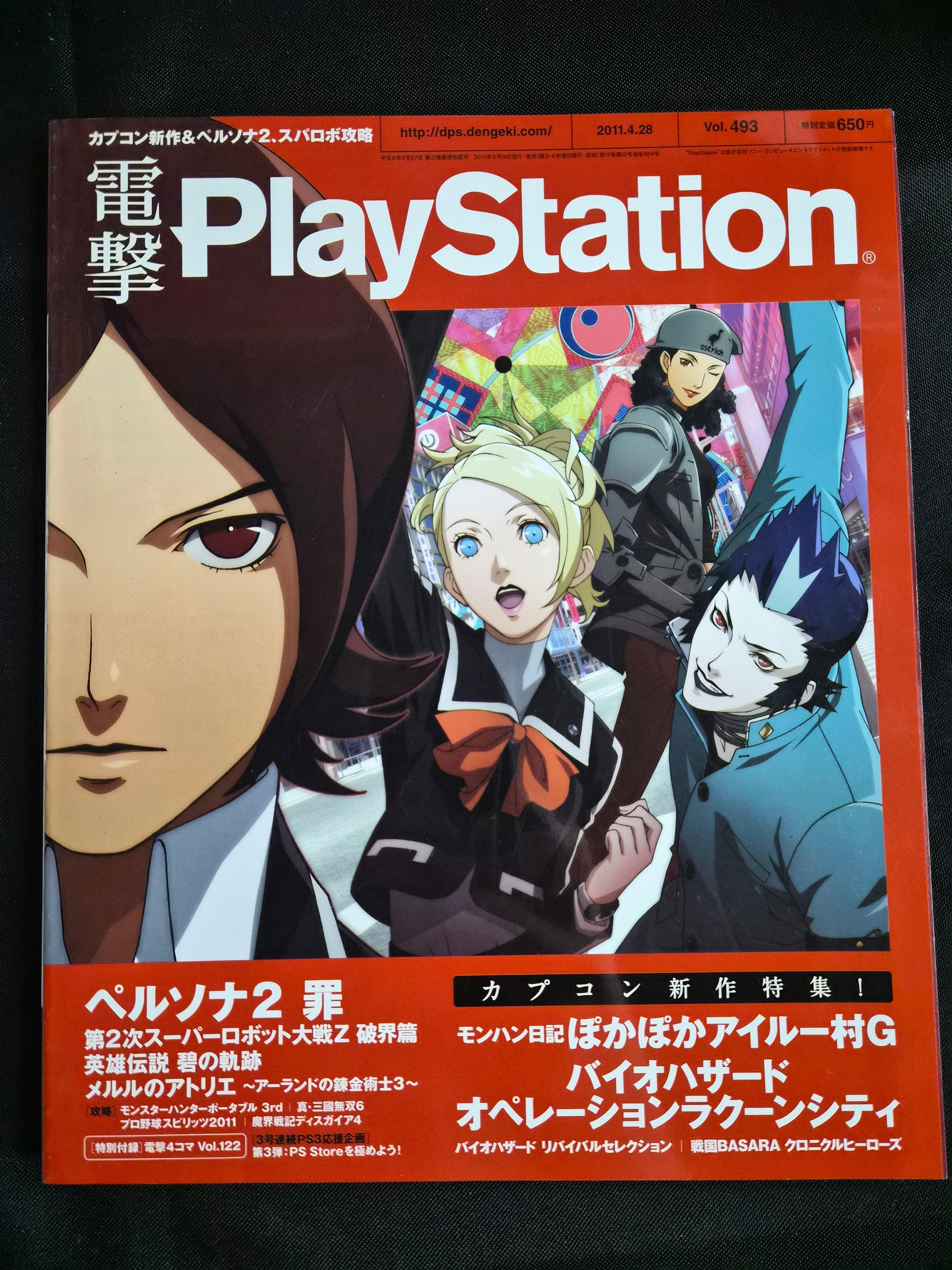 Dengeki PlayStation Magazine #493 (April 28, 2011) Persona 2 Cover Japan Import