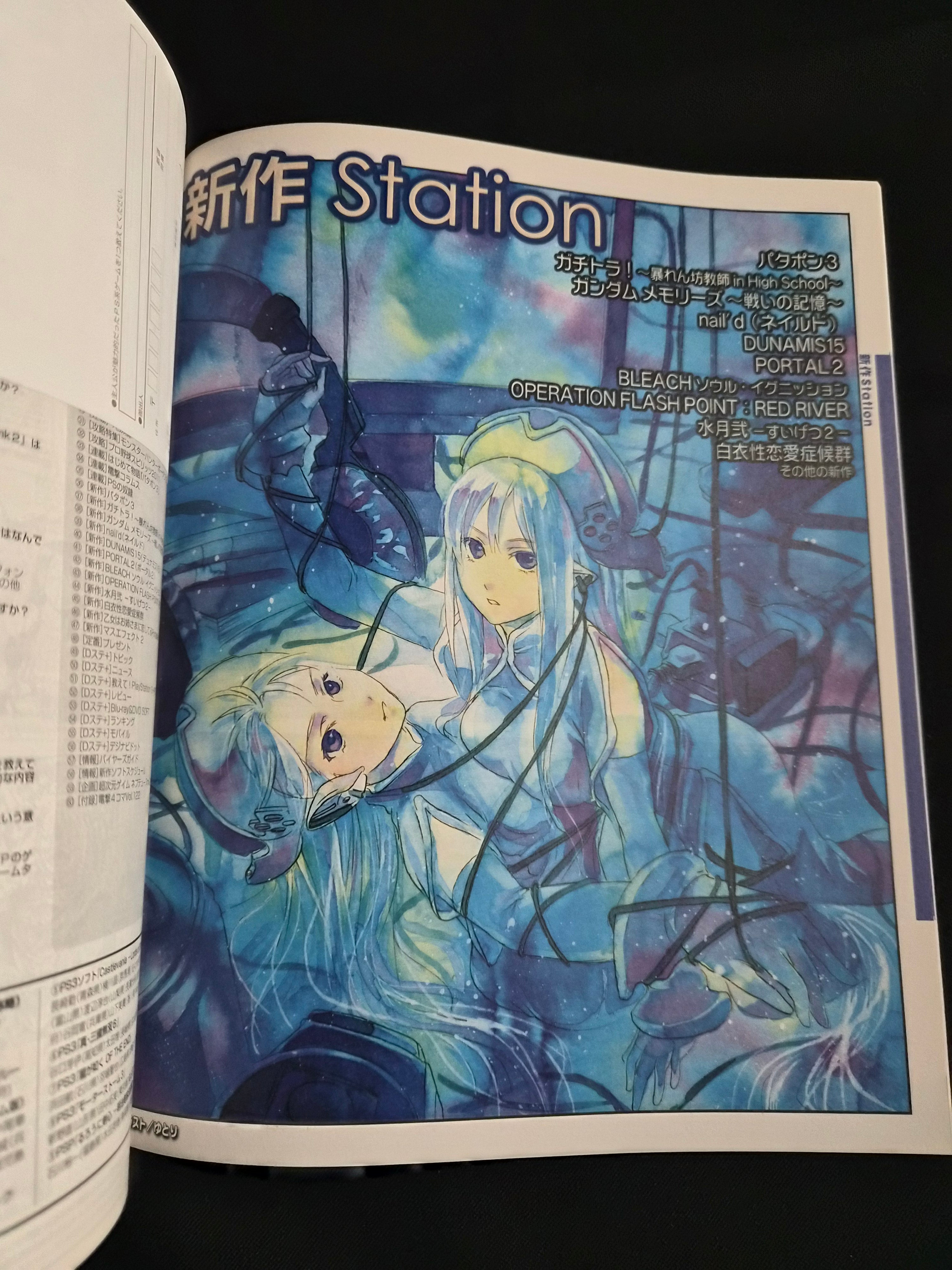 Dengeki PlayStation Magazine #493 (April 28, 2011) Persona 2 Cover Japan Import
