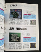 Sega Saturn Perfect Guide ’96 – Japan Import Video Game Magazine / Strategy Guide – Complete Game Title List
