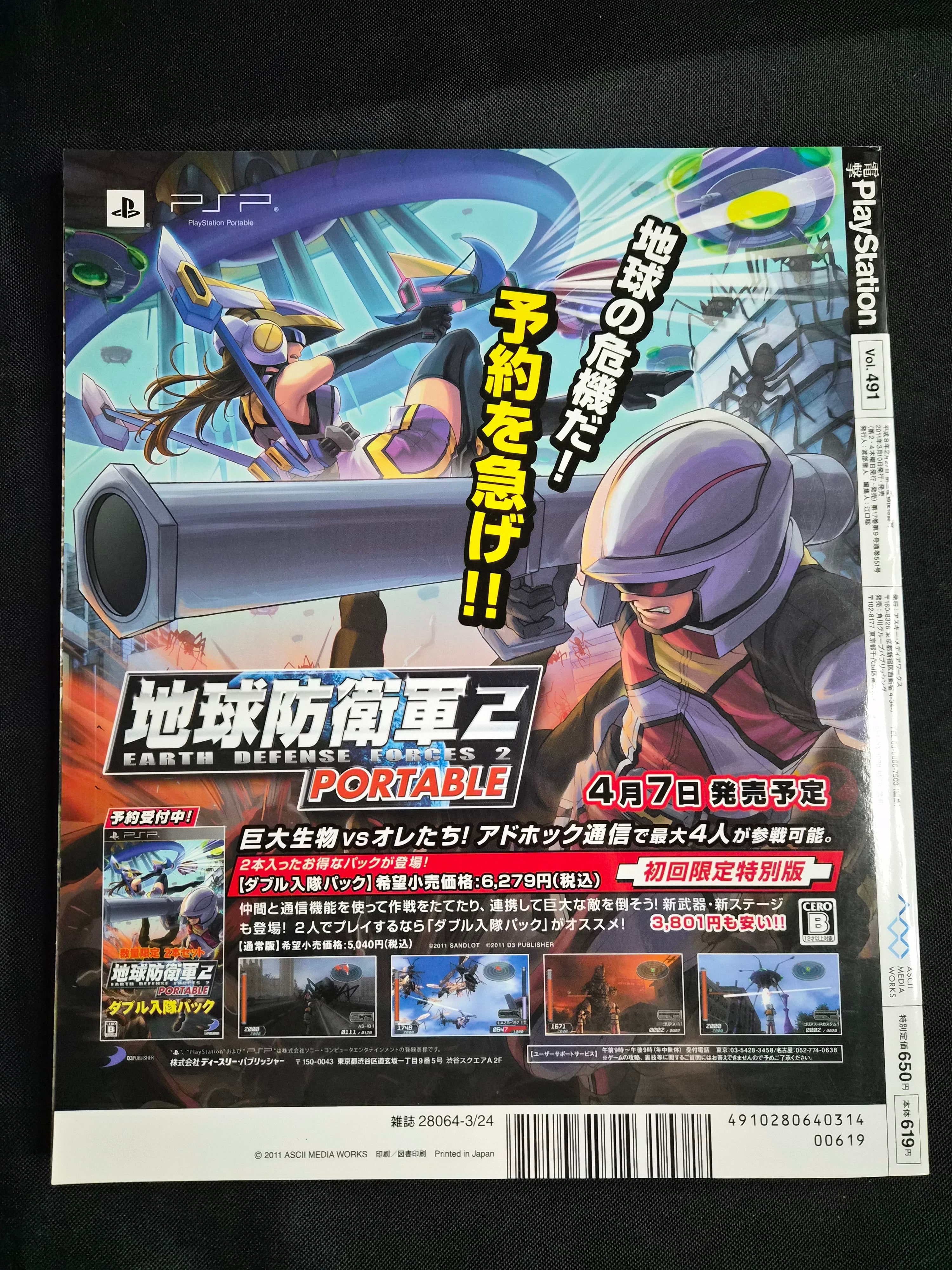 Dengeki PlayStation Magazine #491 (March 24, 2011) Final Fantasy PSP Cover Japan Import