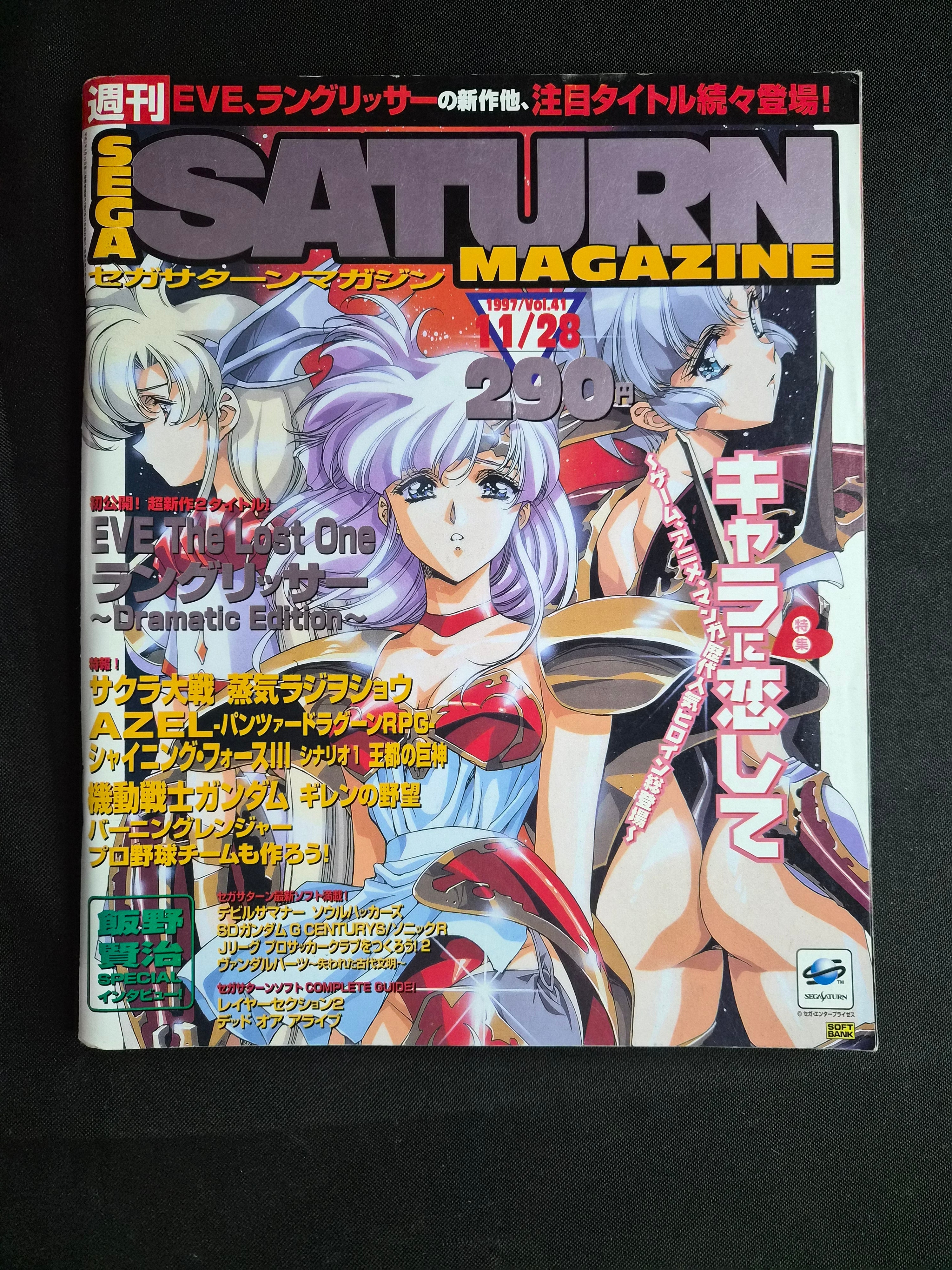 Sega Saturn Magazine Vol. 41 – November 28, 1997 – EVE: The Lost One – Japan Import Gaming Magazine