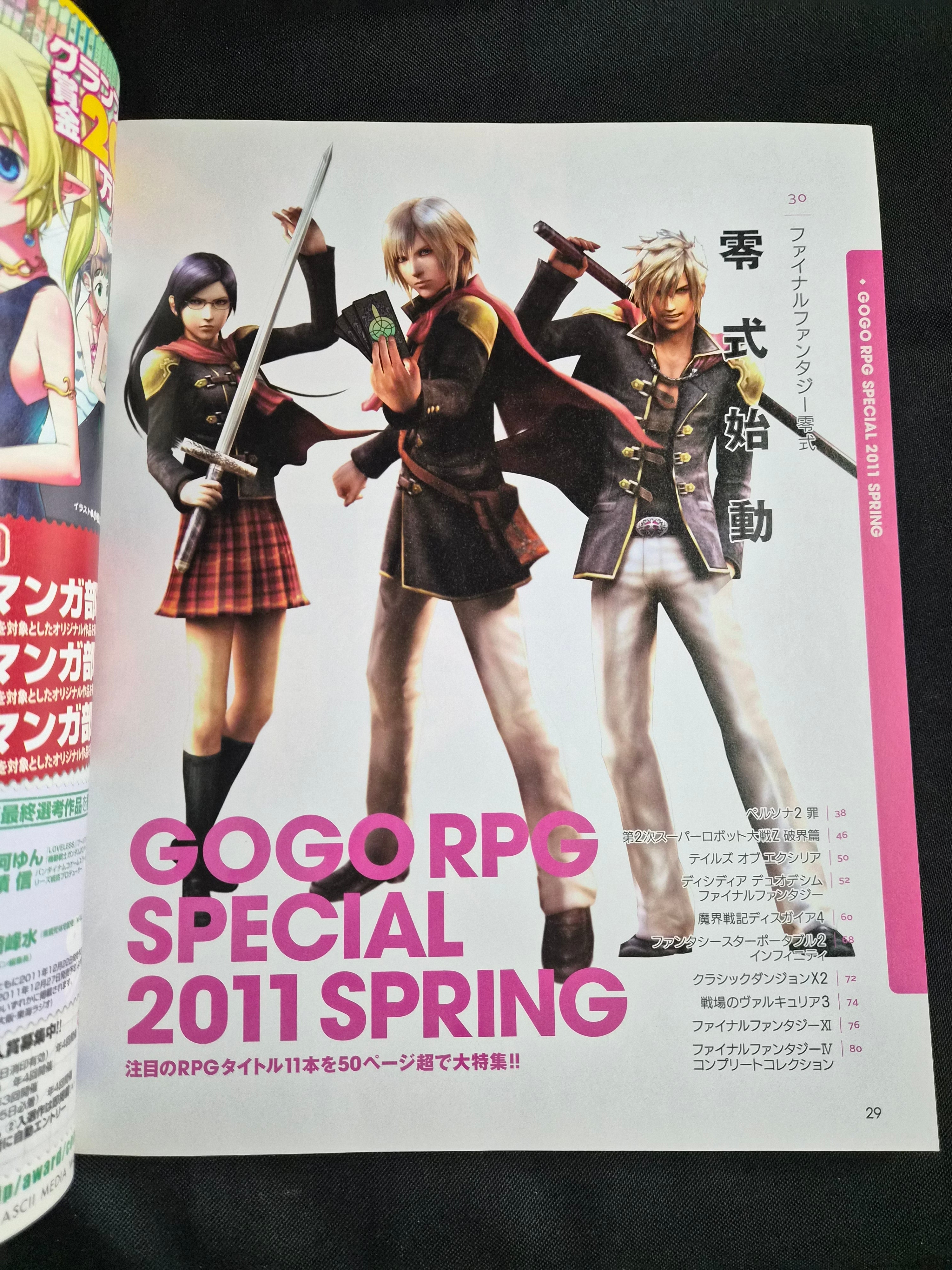 Dengeki PlayStation Magazine #492 (April 14, 2011) Atelier Meruru Cover Japan Import