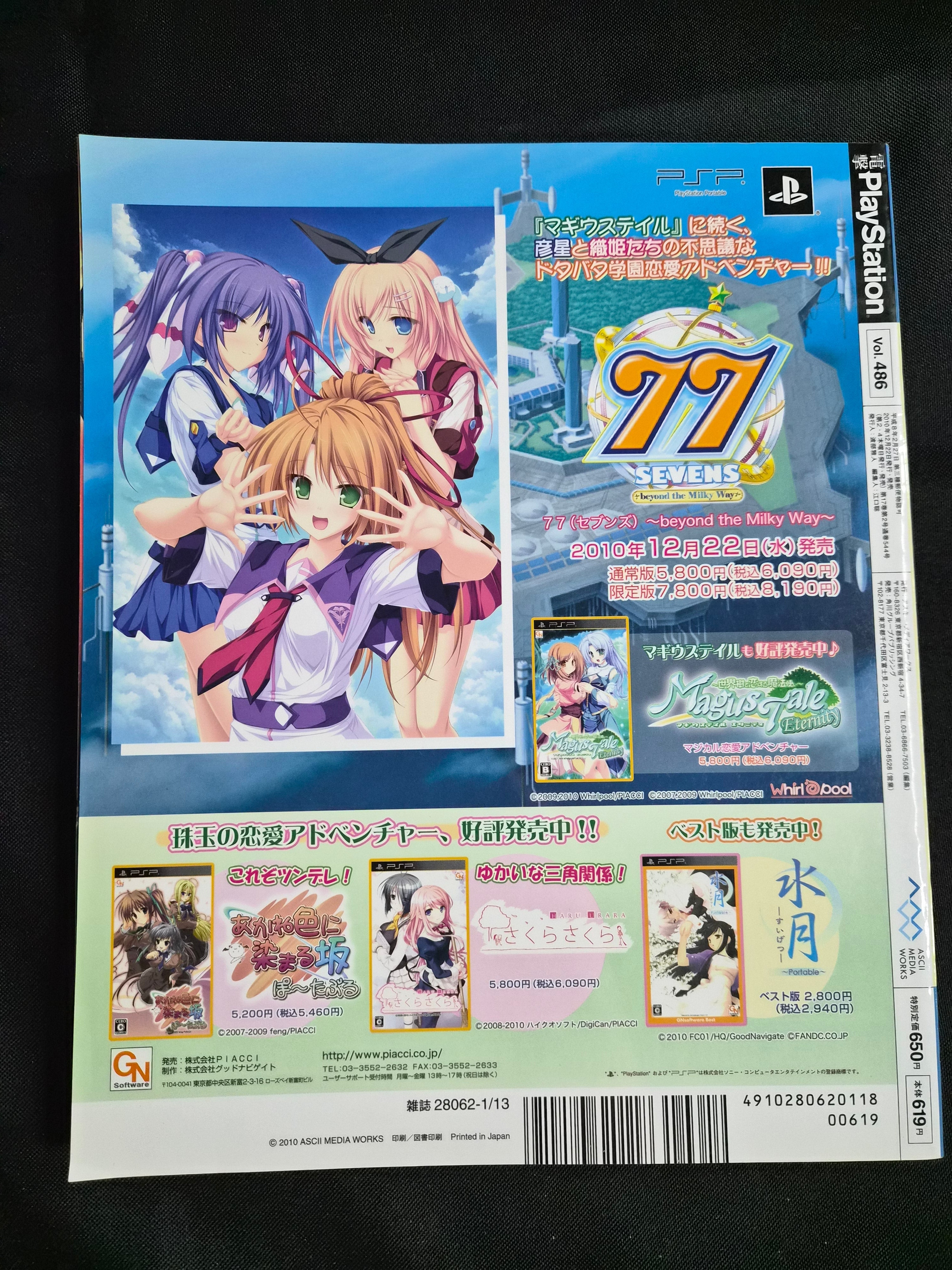 Dengeki PlayStation Magazine #486 (Jan 13, 2011) Monster Hunter Guide Import Gamer Japan