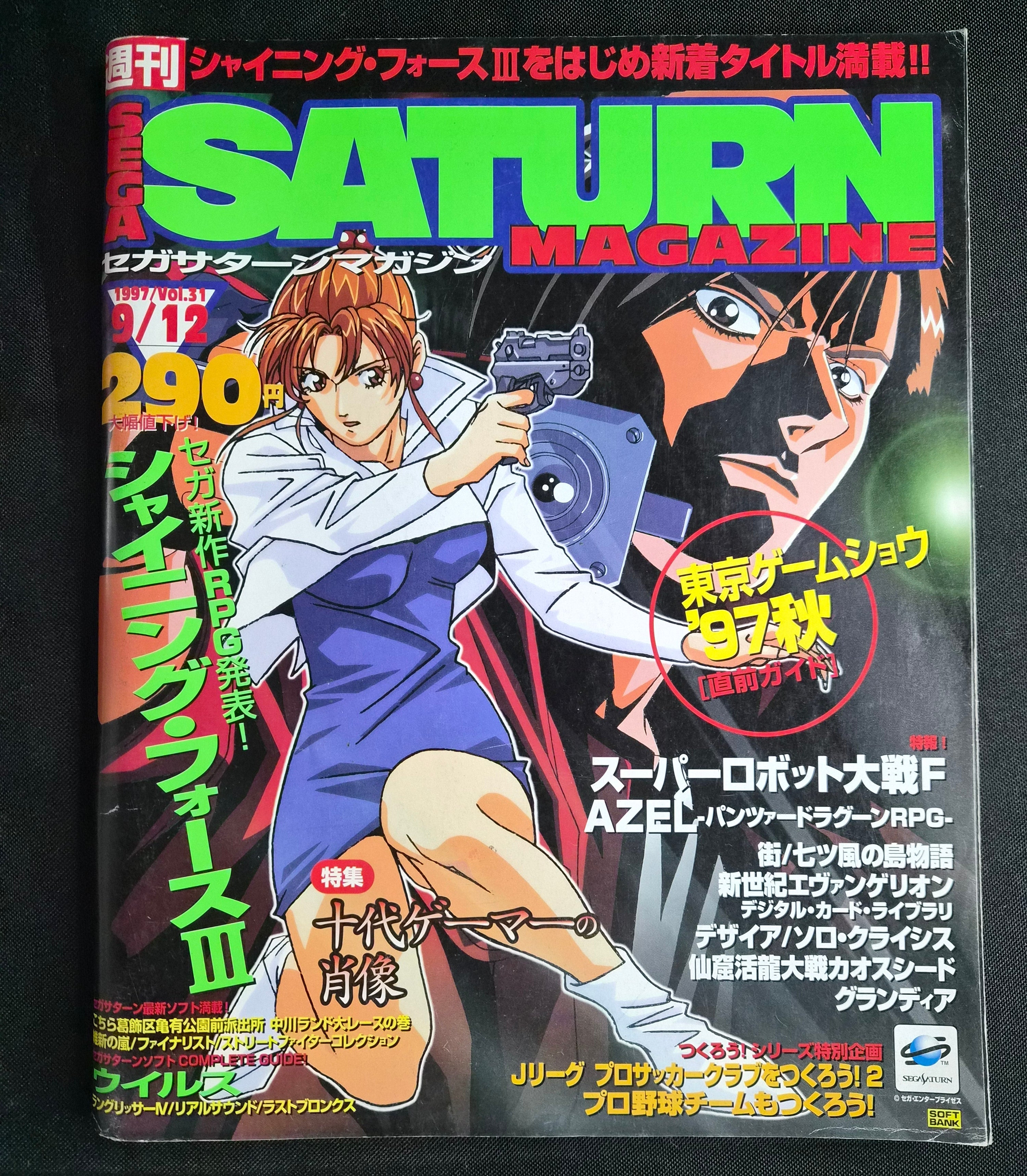 Sega Saturn Magazine Vol. 31 – 1997 Japan Import – Shining Force III Cover – Tokyo Game Show ’97 Autumn