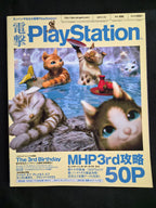 Dengeki PlayStation Magazine #486 (Jan 13, 2011) Monster Hunter Guide Import Gamer Japan