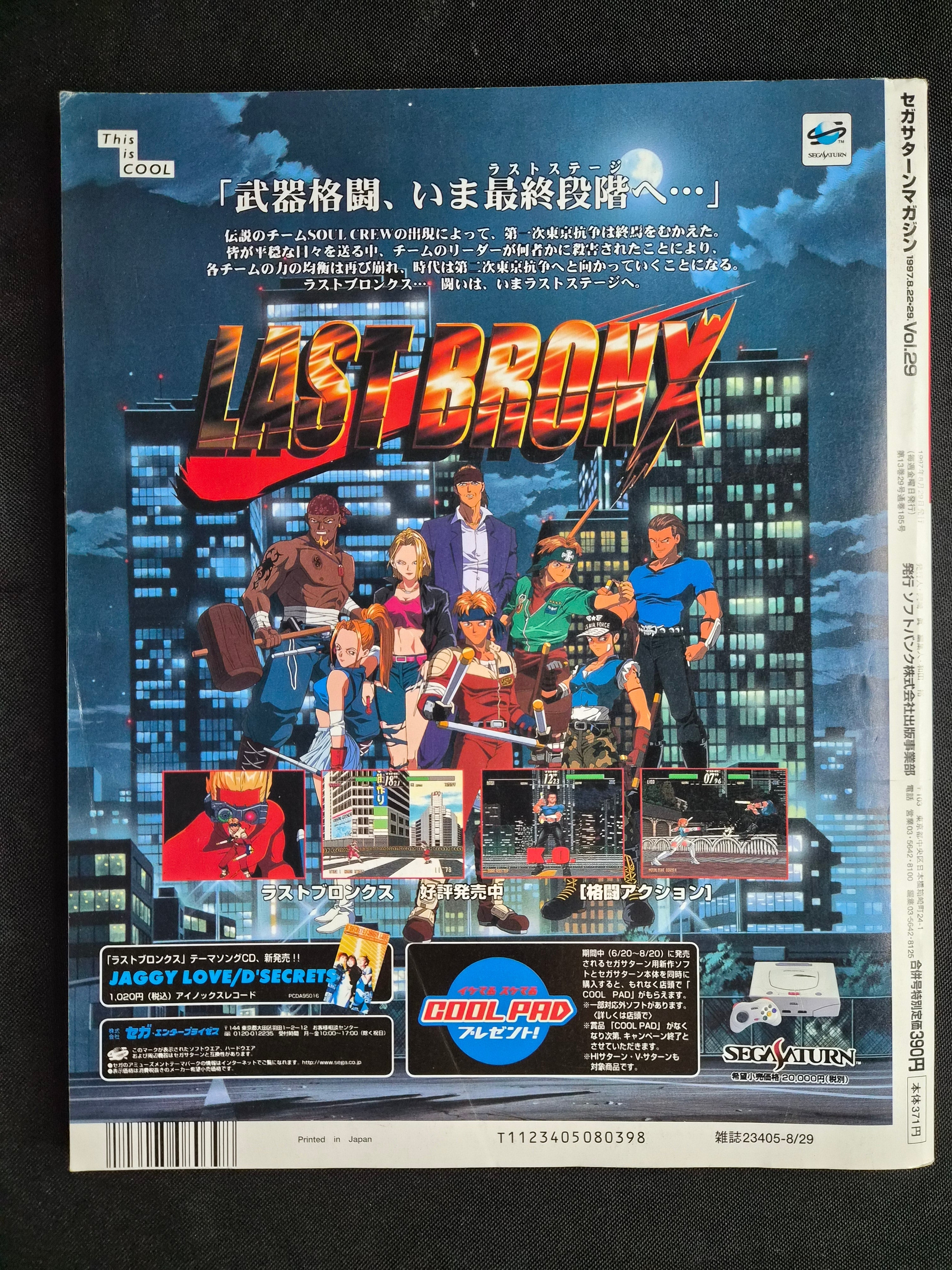 Sega Saturn Magazine Vol. 29 – 1997 Japan Import – Langrisser IV Feature – Retro Gaming Magazine