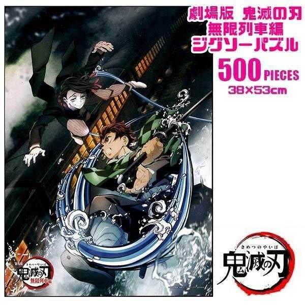 Demon Slayer The Movie: Mugen Train Jigsaw Puzzle #2 - 